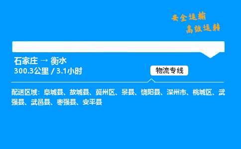 石家莊到衡水物流專線-專業(yè)承攬石家莊至衡水貨運-保證時效