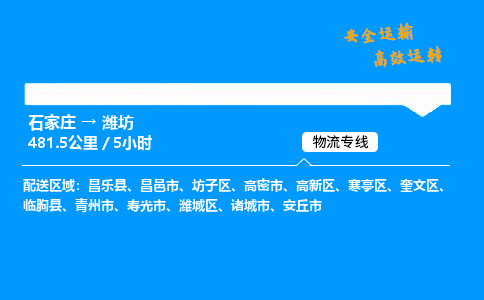 石家莊到濰坊物流專線-專業(yè)承攬石家莊至濰坊貨運(yùn)-保證時(shí)效