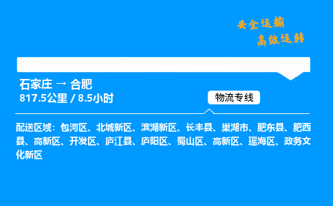 石家莊到合肥物流專線-專業(yè)承攬石家莊至合肥貨運-保證時效