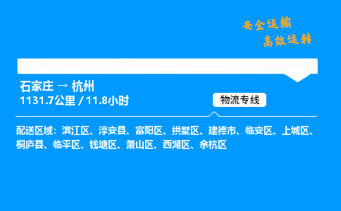 石家莊到杭州物流專線-專業承攬石家莊至杭州貨運-保證時效