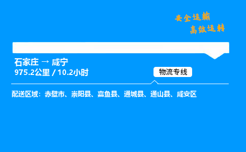 石家莊到咸寧物流專線-專業(yè)承攬石家莊至咸寧貨運(yùn)-保證時(shí)效