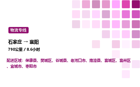 石家莊到襄陽專線直達-石家莊至襄陽貨運公司-專業物流運輸專線